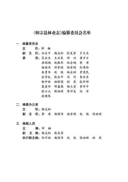 《师宗县林业志》.pdf_云南省志预览图3