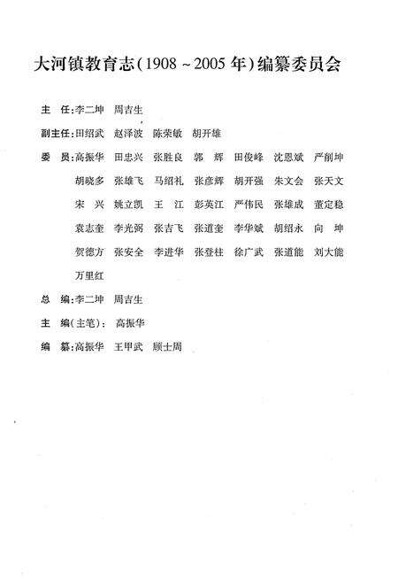 《富源县大河镇教育志(1908-2005)》.pdf_云南省志预览图3