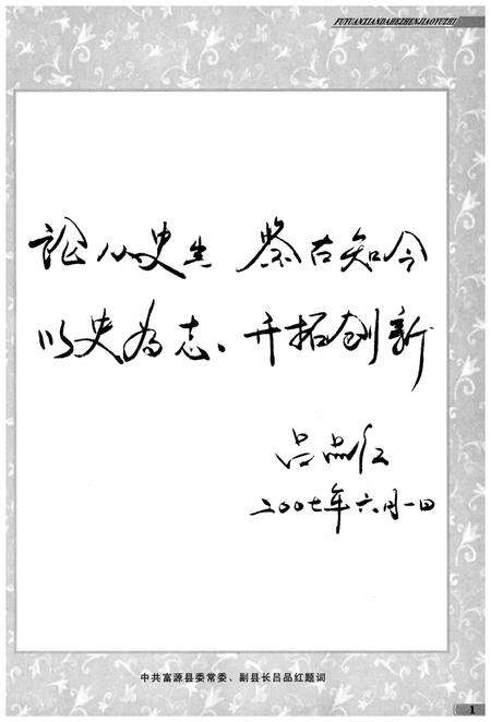 《富源县大河镇教育志(1908-2005)》.pdf_云南省志预览图4