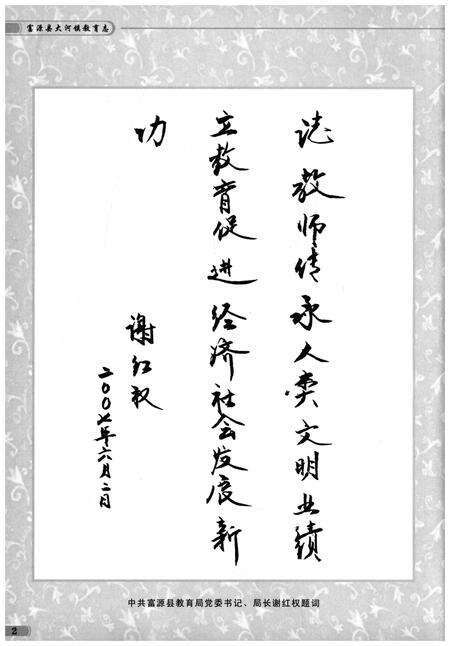《富源县大河镇教育志(1908-2005)》.pdf_云南省志预览图5