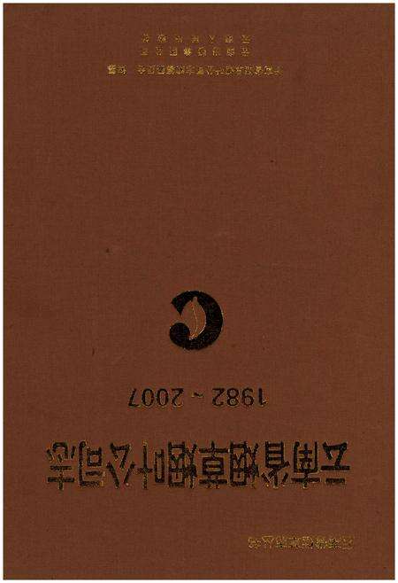 《云南省烟草烟叶公司志(1982-2007)》.pdf_云南省志缩略图