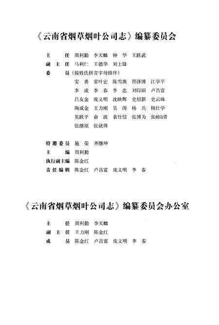 《云南省烟草烟叶公司志(1982-2007)》.pdf_云南省志预览图3
