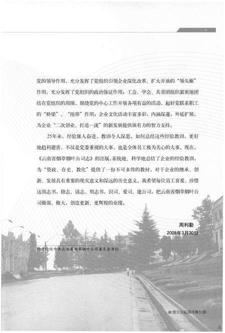 《云南省烟草烟叶公司志(1982-2007)》.pdf_云南省志预览图5