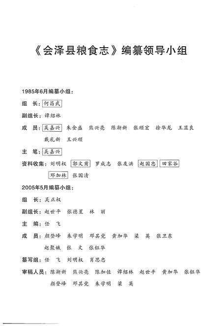 《会泽县粮食志》.pdf_云南省志预览图2