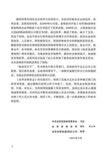 《会泽县粮食志》.pdf_云南省志预览图4