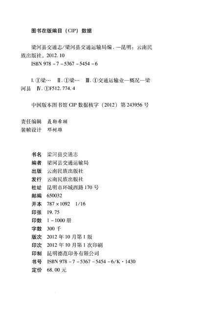 《梁河县交通志》.pdf_云南省志预览图1