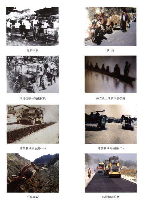 《梁河县交通志》.pdf_云南省志预览图4