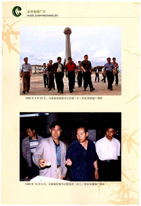 《会泽卷烟厂志(1973-2004)》.pdf_云南省志预览图4