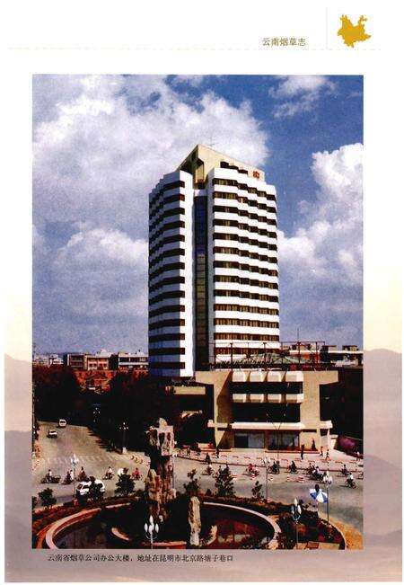 《云南烟草志 上卷》.pdf_云南省志预览图3