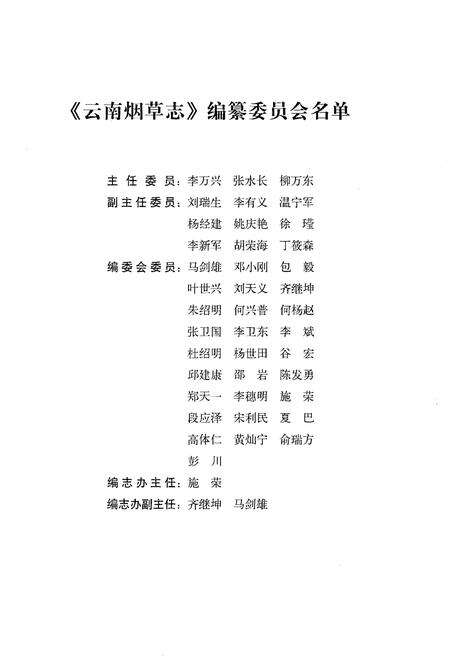 《云南烟草志 下卷》.pdf_云南省志预览图3