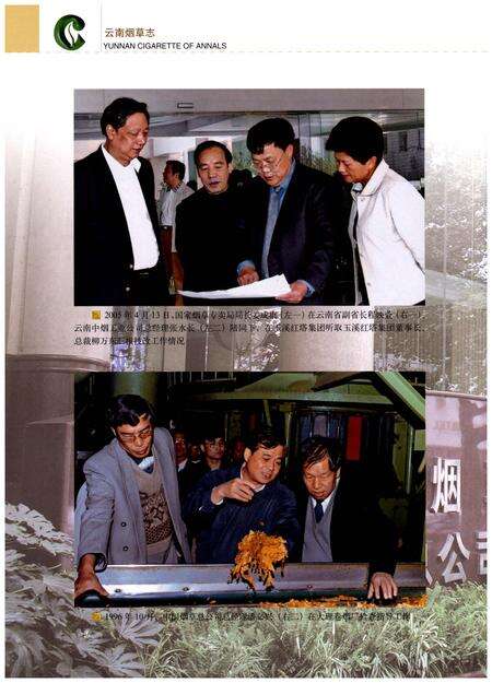 《云南烟草志 下卷》.pdf_云南省志预览图5