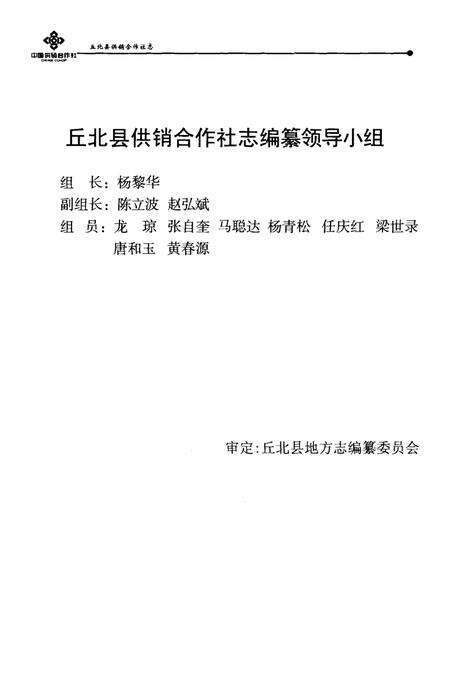《丘北县供销合作社志》.pdf_云南省志预览图2