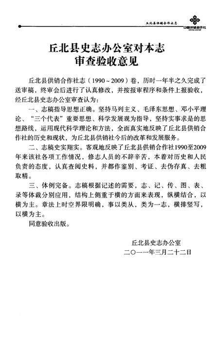 《丘北县供销合作社志》.pdf_云南省志预览图3