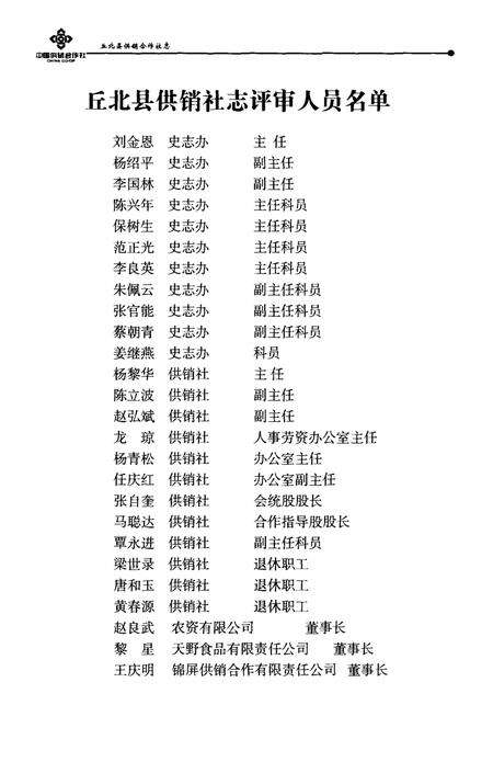 《丘北县供销合作社志》.pdf_云南省志预览图4