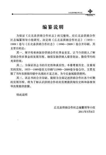 《丘北县供销合作社志》.pdf_云南省志预览图5