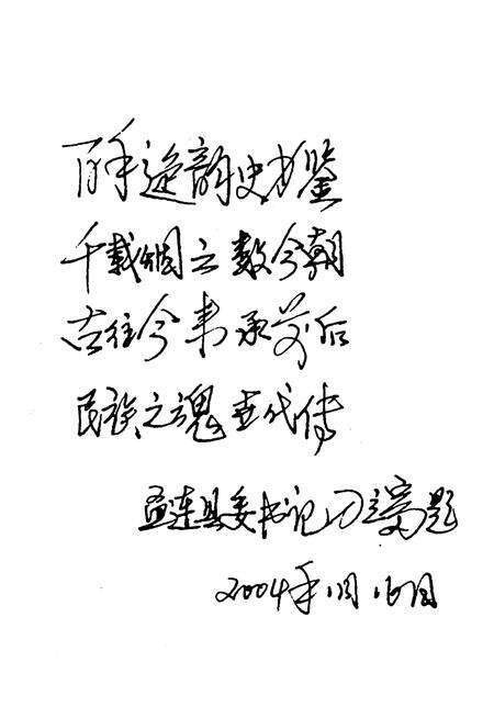 《孟连傣族拉祜族佤族自治县 政协志1953-2003》.pdf_云南省志预览图5