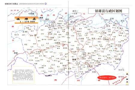 《镇雄县国土资源志》.pdf_云南省志预览图4