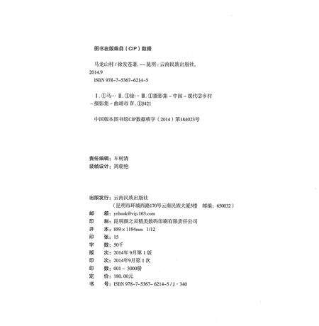 《马龙山村》.pdf_云南省志预览图2
