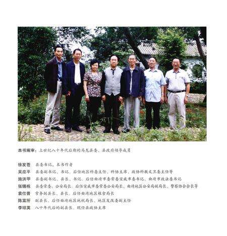 《马龙山村》.pdf_云南省志预览图5
