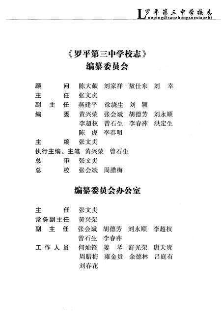 《云南·曲靖 罗平第三中学校志(建校-2011年)》.pdf_云南省志预览图2