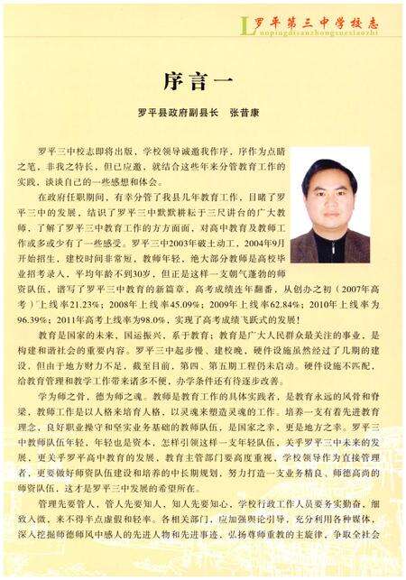 《云南·曲靖 罗平第三中学校志(建校-2011年)》.pdf_云南省志预览图4