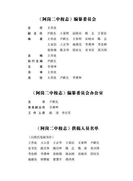 《云南·曲靖·罗平 阿岗二中校志(1997-2009)》.pdf_云南省志预览图2