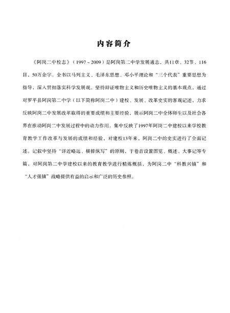 《云南·曲靖·罗平 阿岗二中校志(1997-2009)》.pdf_云南省志预览图3