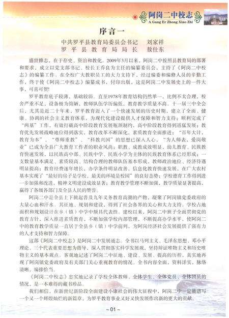 《云南·曲靖·罗平 阿岗二中校志(1997-2009)》.pdf_云南省志预览图4