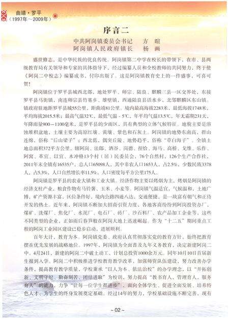 《云南·曲靖·罗平 阿岗二中校志(1997-2009)》.pdf_云南省志预览图5