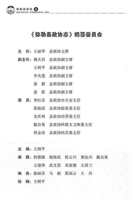 《弥勒县政协志(1950-2011)》.pdf_云南省志预览图3
