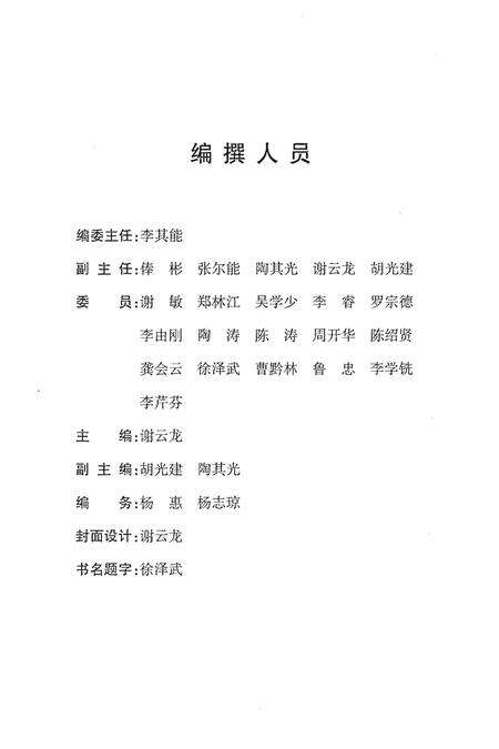 《景谷傣族彝族自治县经济和商务志1949-2007》.pdf_云南省志预览图3