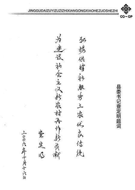 《景谷傣族彝族自治县供销合作社志(1988-2002)》.pdf_云南省志预览图5