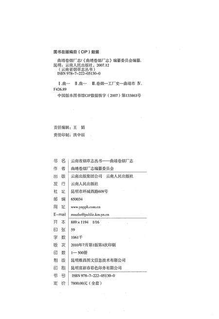 《曲靖卷烟厂志》.pdf_云南省志预览图3