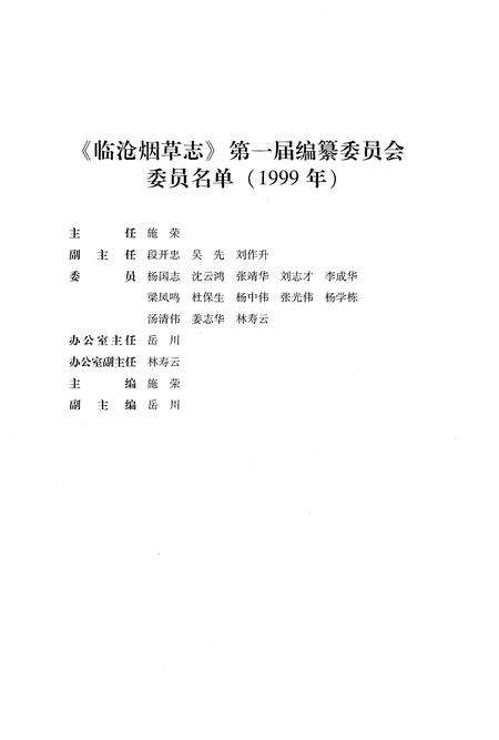 《临沧烟草志(1985-2005)》.pdf_云南省志预览图3