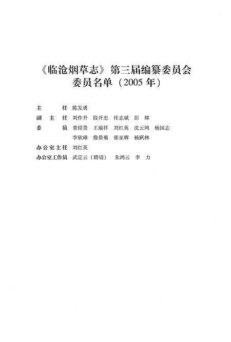 《临沧烟草志(1985-2005)》.pdf_云南省志预览图4