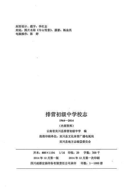 《排营初级中学校志》.pdf_云南省志预览图2