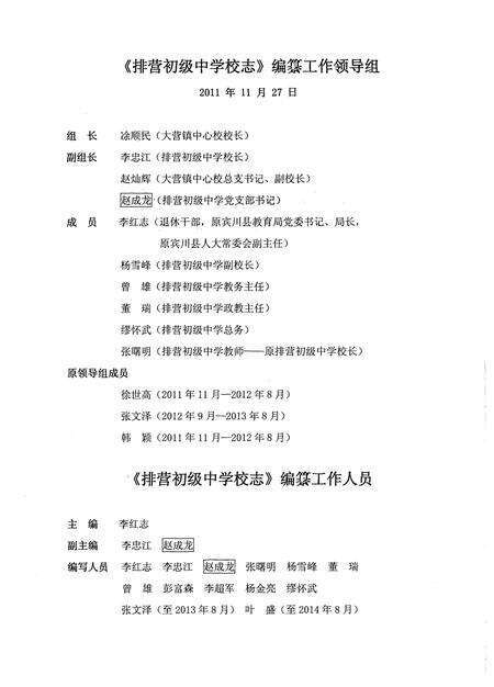 《排营初级中学校志》.pdf_云南省志预览图3