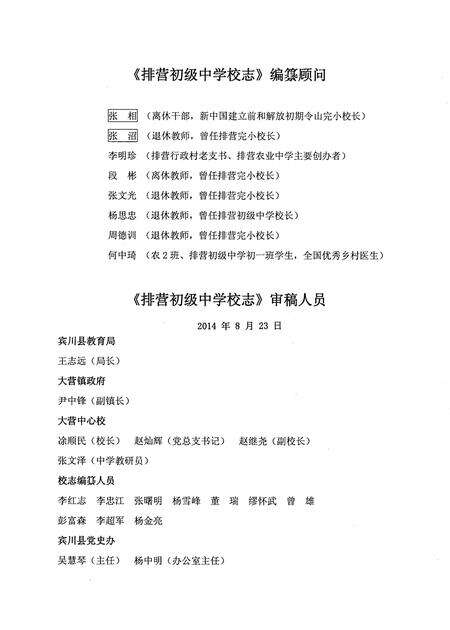 《排营初级中学校志》.pdf_云南省志预览图4