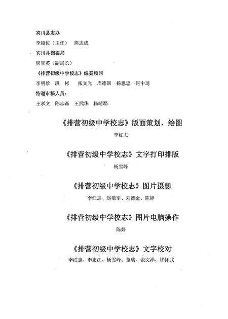 《排营初级中学校志》.pdf_云南省志预览图5