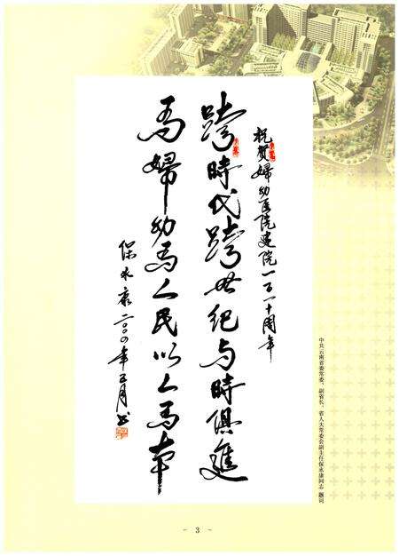 《曲靖市妇幼医院志(1893-2013)》.pdf_云南省志预览图5