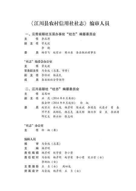 《江川县农村信用社志(1954-2013)》.pdf_云南省志预览图3