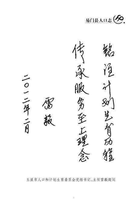 《易门县人口志》.pdf_云南省志预览图2