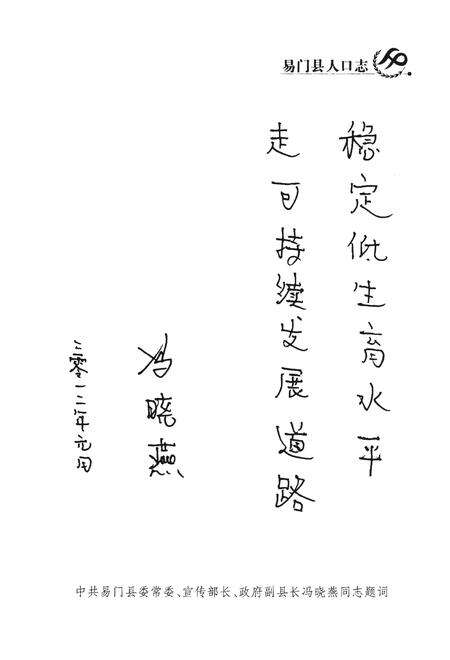 《易门县人口志》.pdf_云南省志预览图4