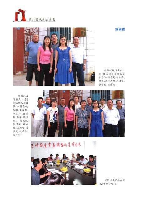 《易门县人口志》.pdf_云南省志预览图5