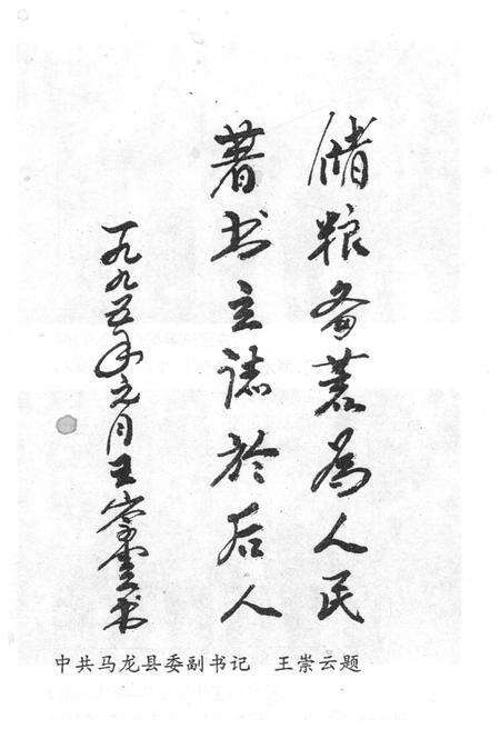 《马龙县粮油志》.pdf_云南省志预览图4