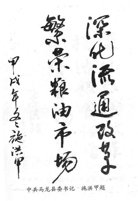 《马龙县粮油志》.pdf_云南省志预览图5