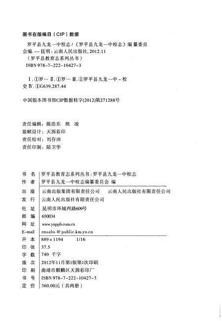 《九龙一中校志（建校-2010）》.pdf_云南省志预览图2