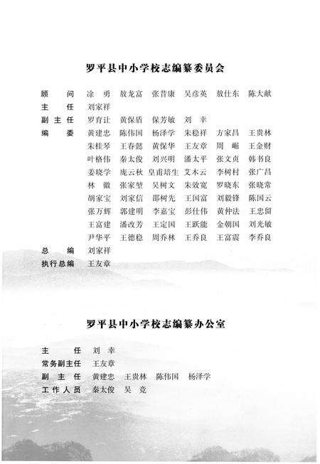 《九龙一中校志（建校-2010）》.pdf_云南省志预览图3