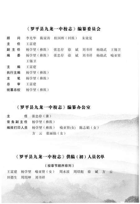 《九龙一中校志（建校-2010）》.pdf_云南省志预览图4