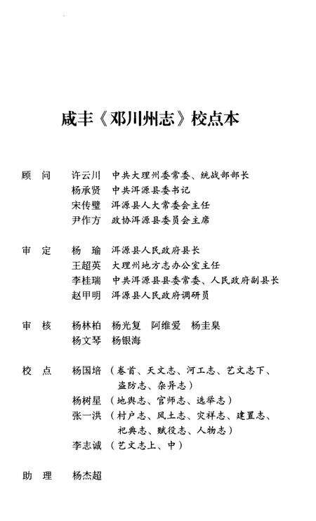 《咸丰邓川州志校点本》.pdf_云南省志预览图3